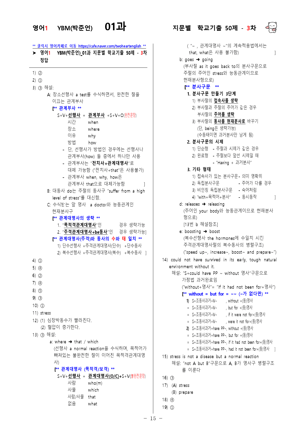 (고2)  영어1 YBM(박)  1과 - 3차 50문제_preview_15