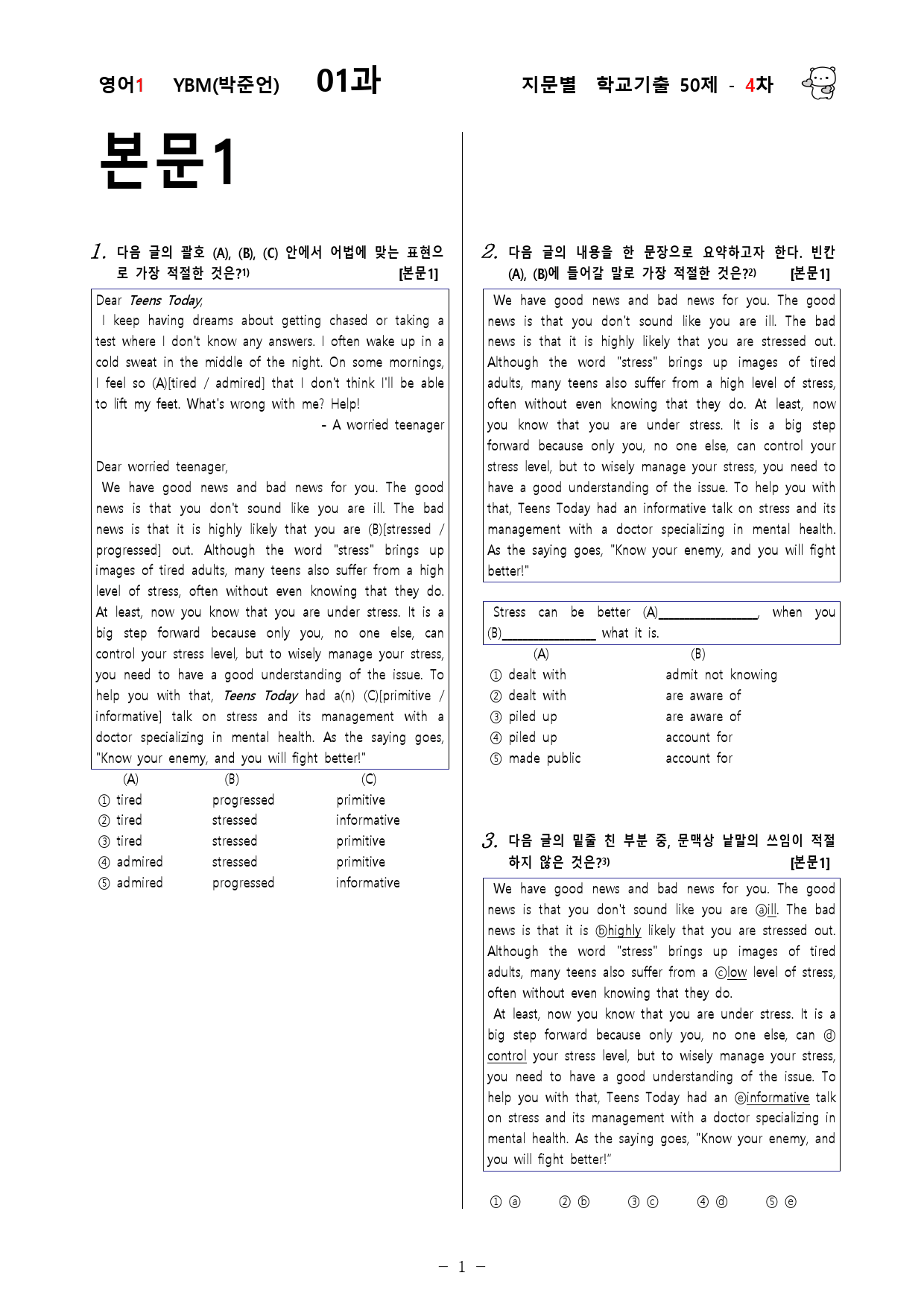 (고2)  영어1 YBM(박)  1과 - 4차 50문제_preview_1