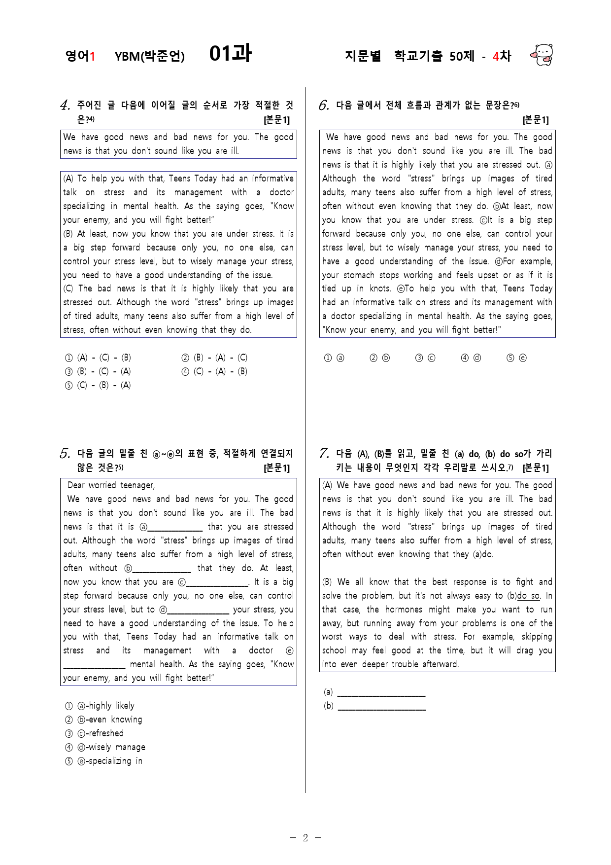(고2)  영어1 YBM(박)  1과 - 4차 50문제_preview_2
