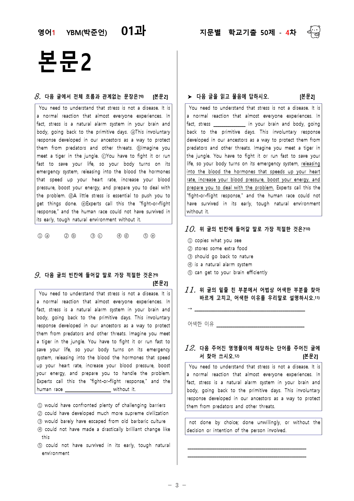 (고2)  영어1 YBM(박)  1과 - 4차 50문제_preview_3