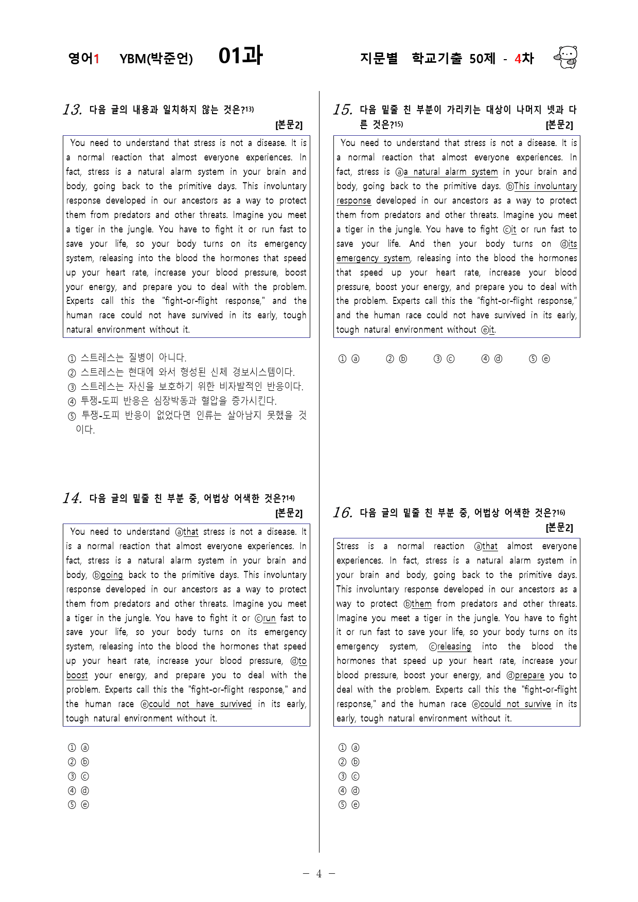 (고2)  영어1 YBM(박)  1과 - 4차 50문제_preview_4