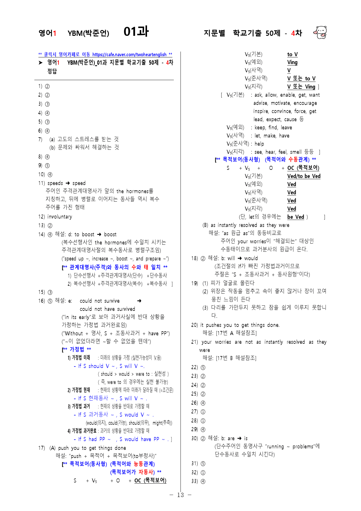 (고2)  영어1 YBM(박)  1과 - 4차 50문제_preview_13