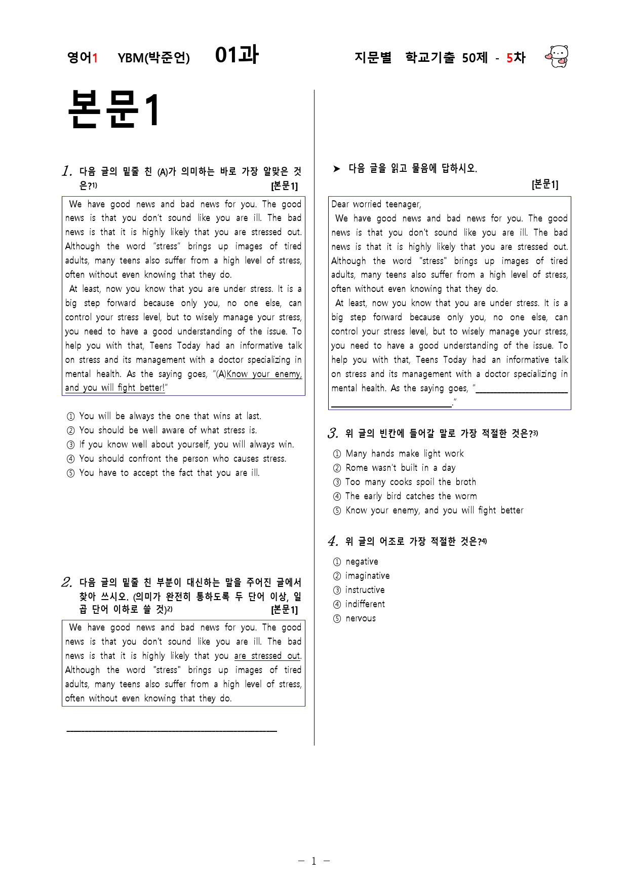 (고2)  영어1 YBM(박)  1과 - 5차 50문제_preview_1