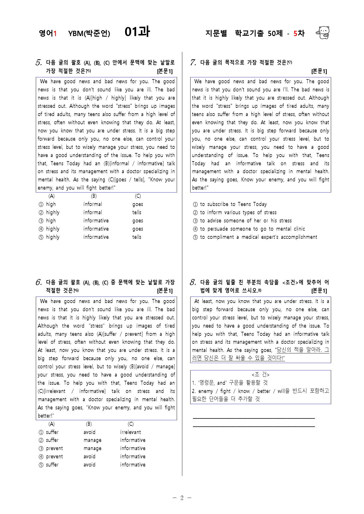 (고2)  영어1 YBM(박)  1과 - 5차 50문제_preview_2