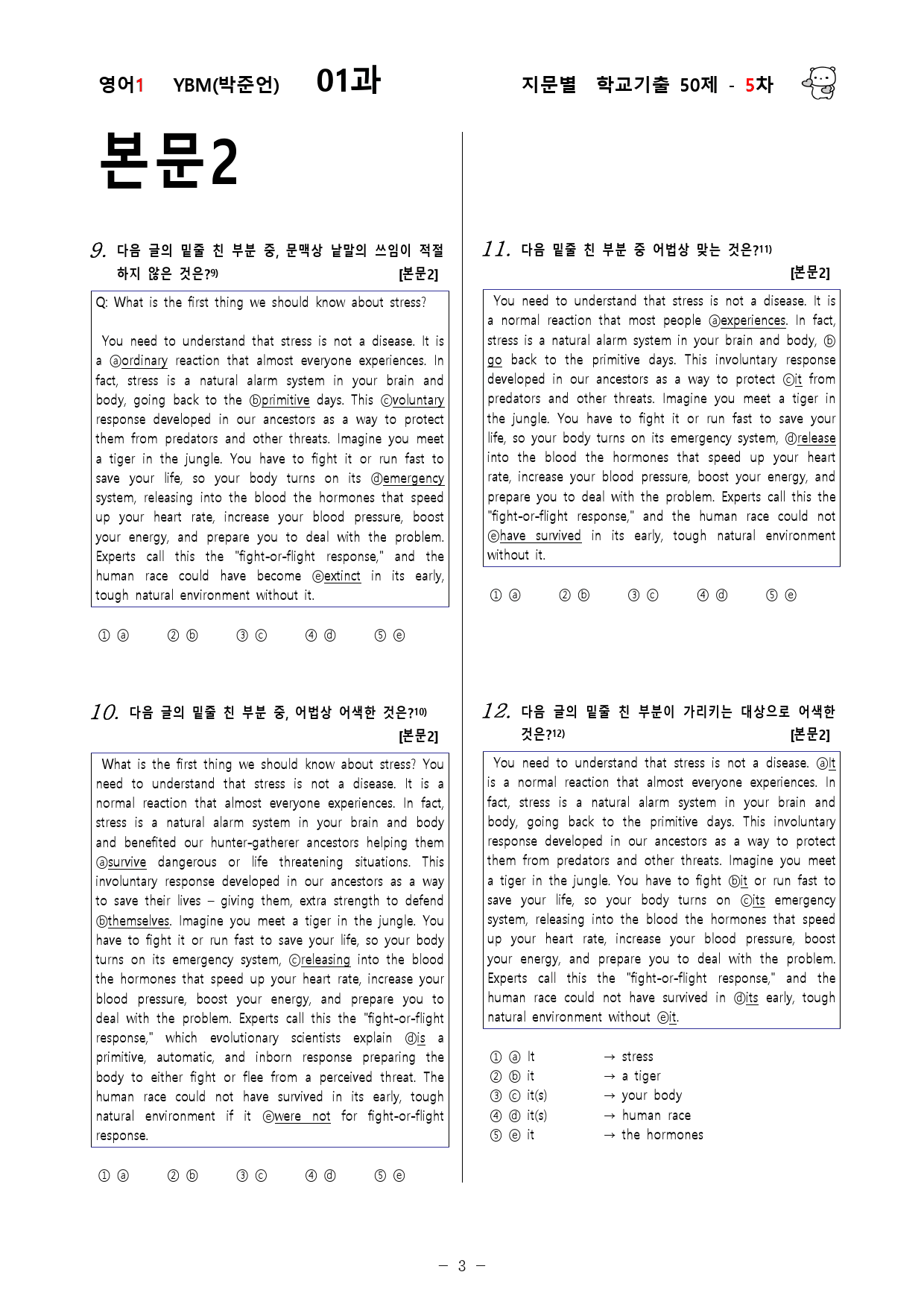 (고2)  영어1 YBM(박)  1과 - 5차 50문제_preview_3