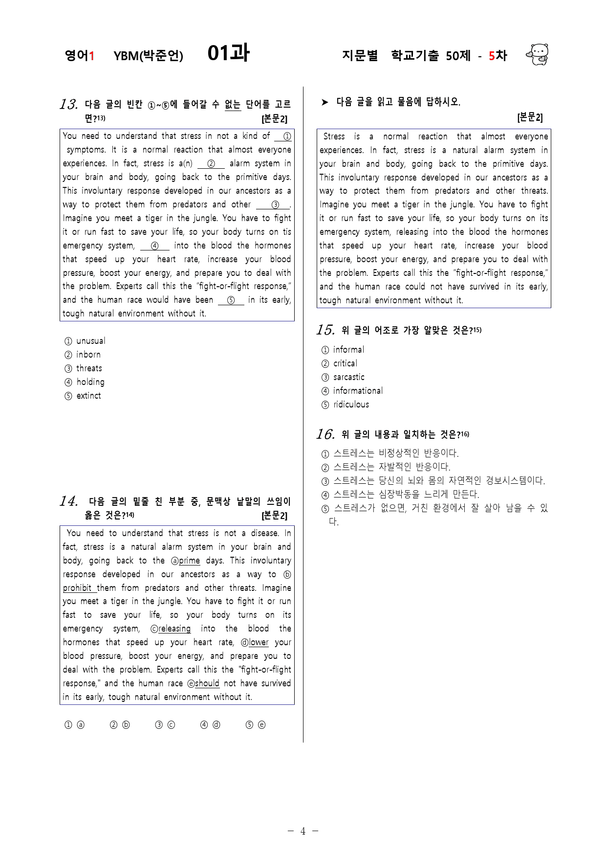 (고2)  영어1 YBM(박)  1과 - 5차 50문제_preview_4