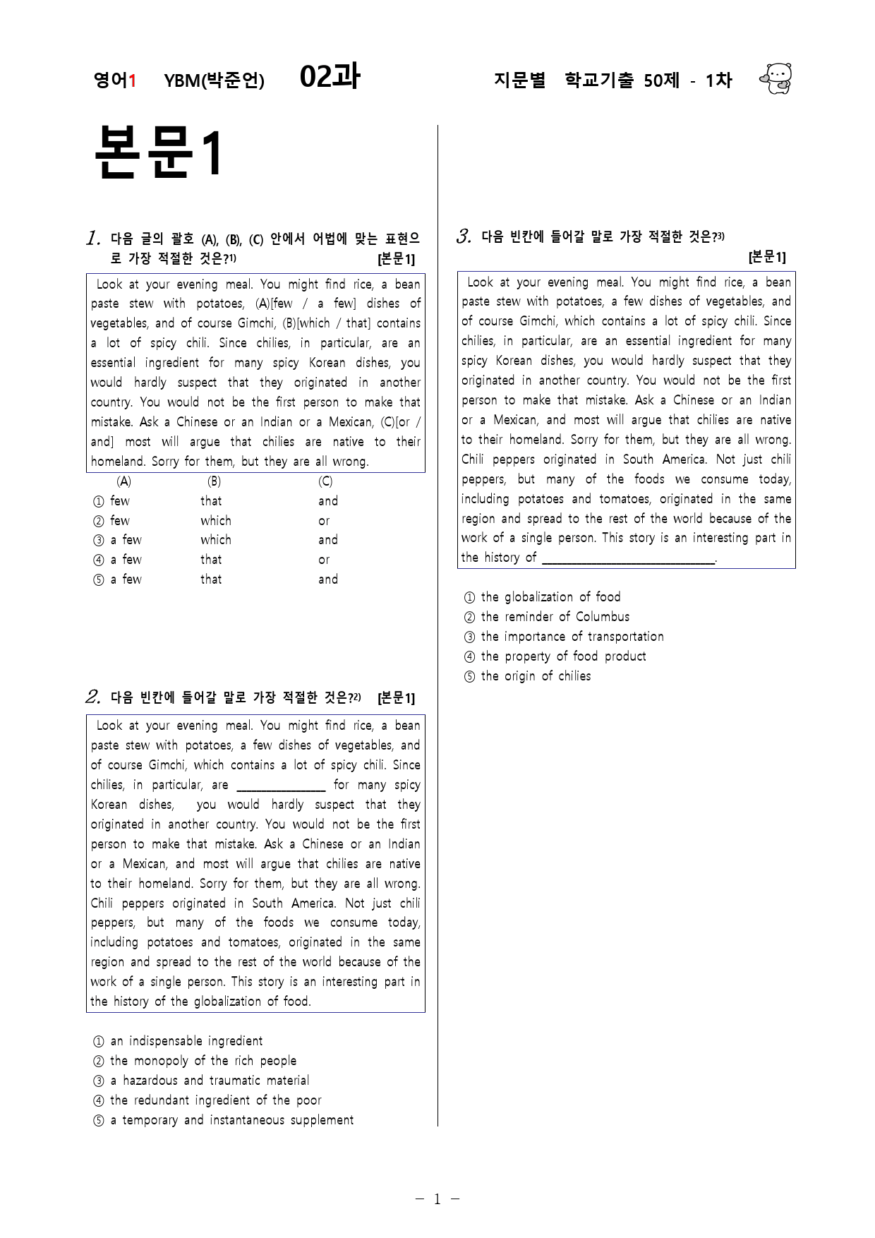 (고2)  영어1 YBM(박)  2과 - 1차 50문제_preview_1