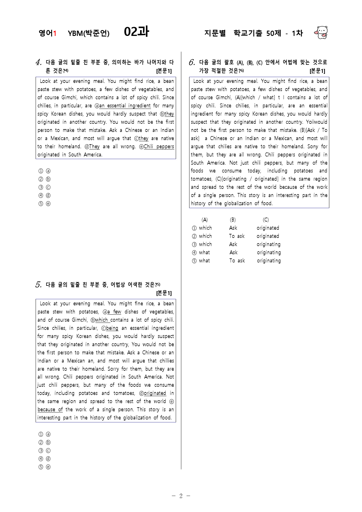 (고2)  영어1 YBM(박)  2과 - 1차 50문제_preview_2