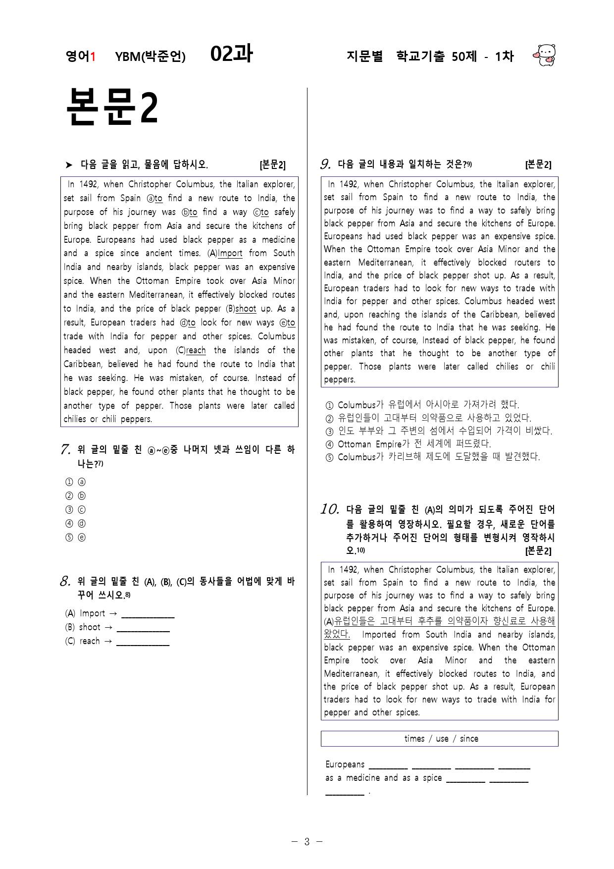 (고2)  영어1 YBM(박)  2과 - 1차 50문제_preview_3