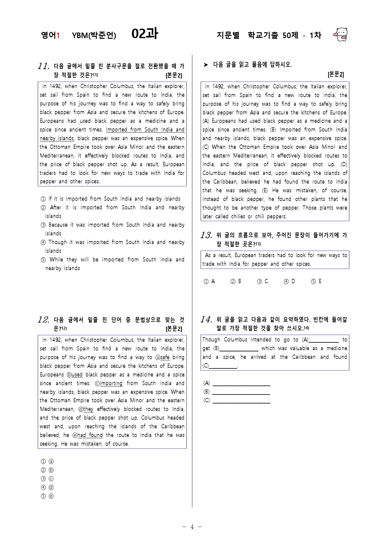 (고2)  영어1 YBM(박)  2과 - 1차 50문제_preview_4
