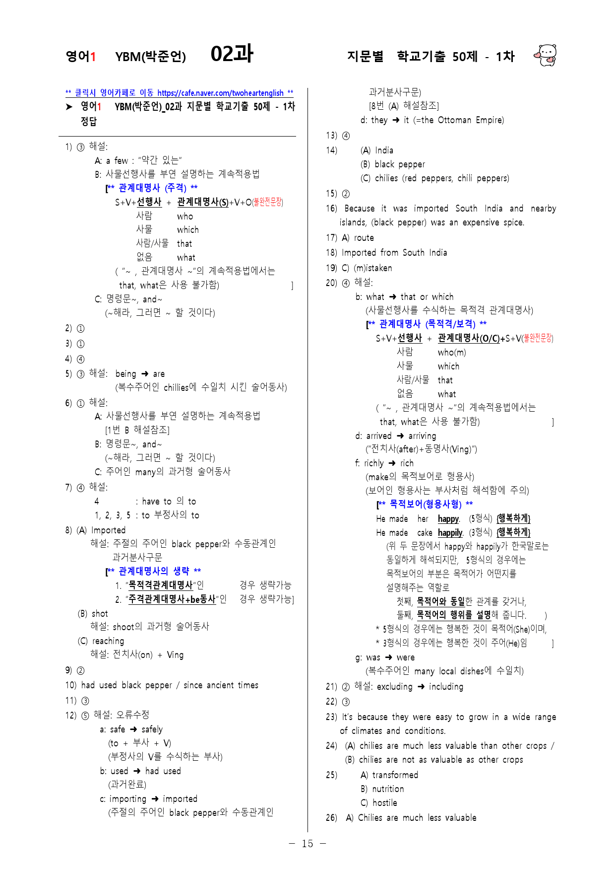 (고2)  영어1 YBM(박)  2과 - 1차 50문제_preview_15