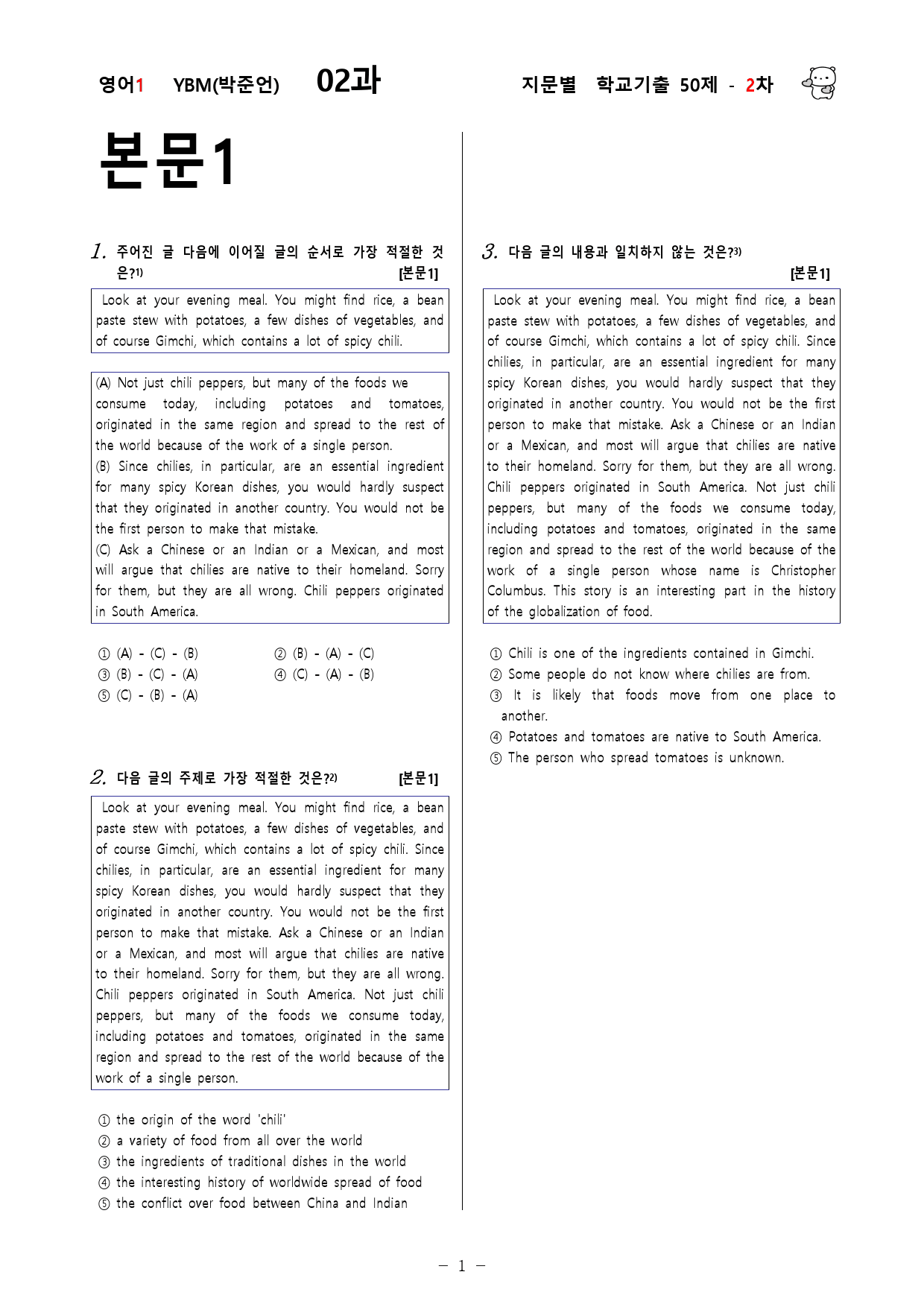 (고2)  영어1 YBM(박)  2과 - 2차 50문제_preview_1