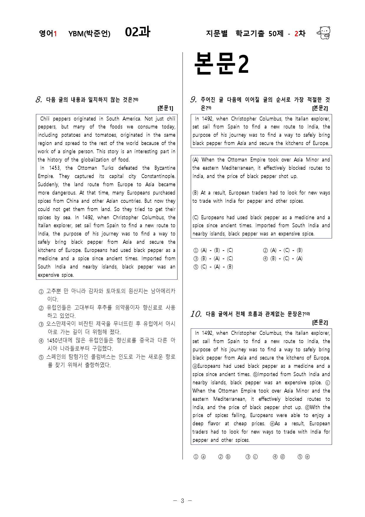 (고2)  영어1 YBM(박)  2과 - 2차 50문제_preview_3