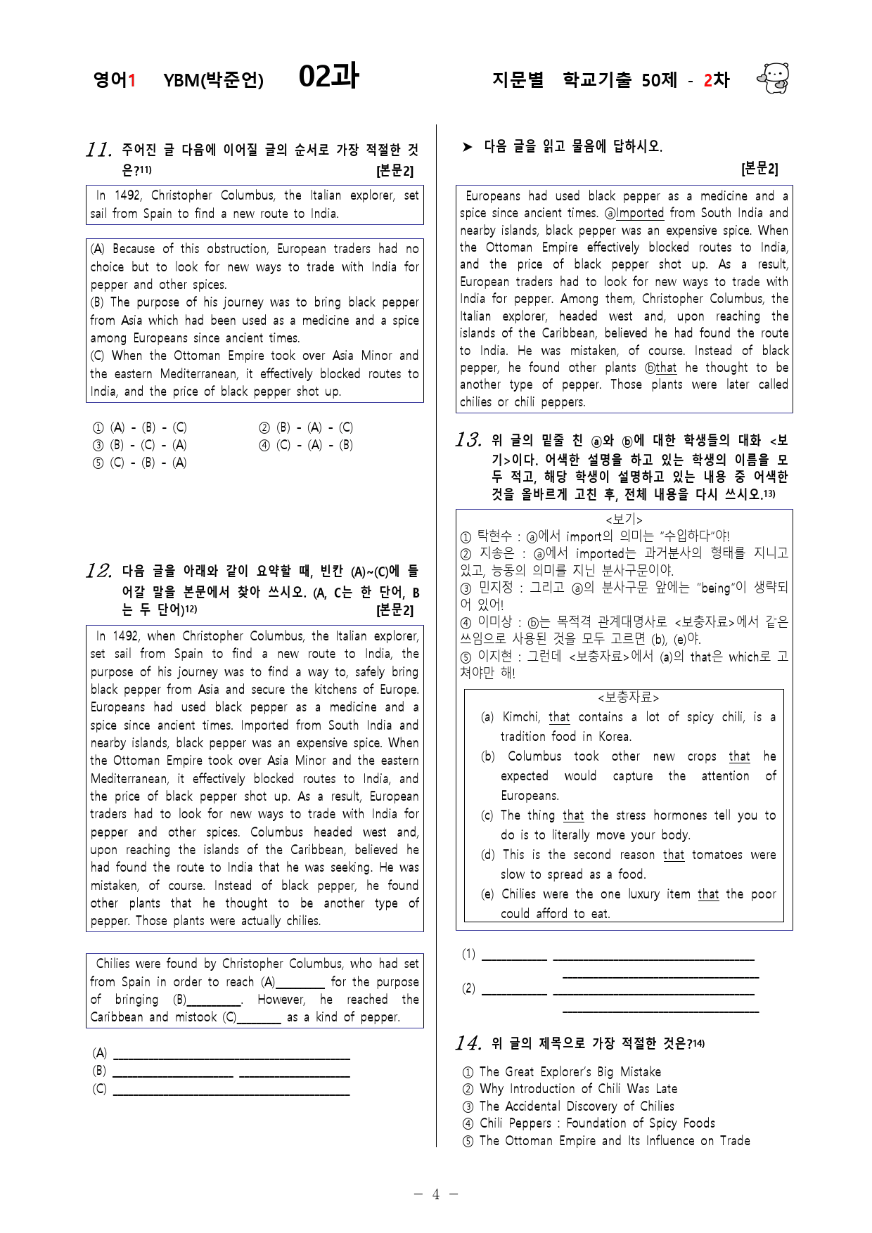 (고2)  영어1 YBM(박)  2과 - 2차 50문제_preview_4