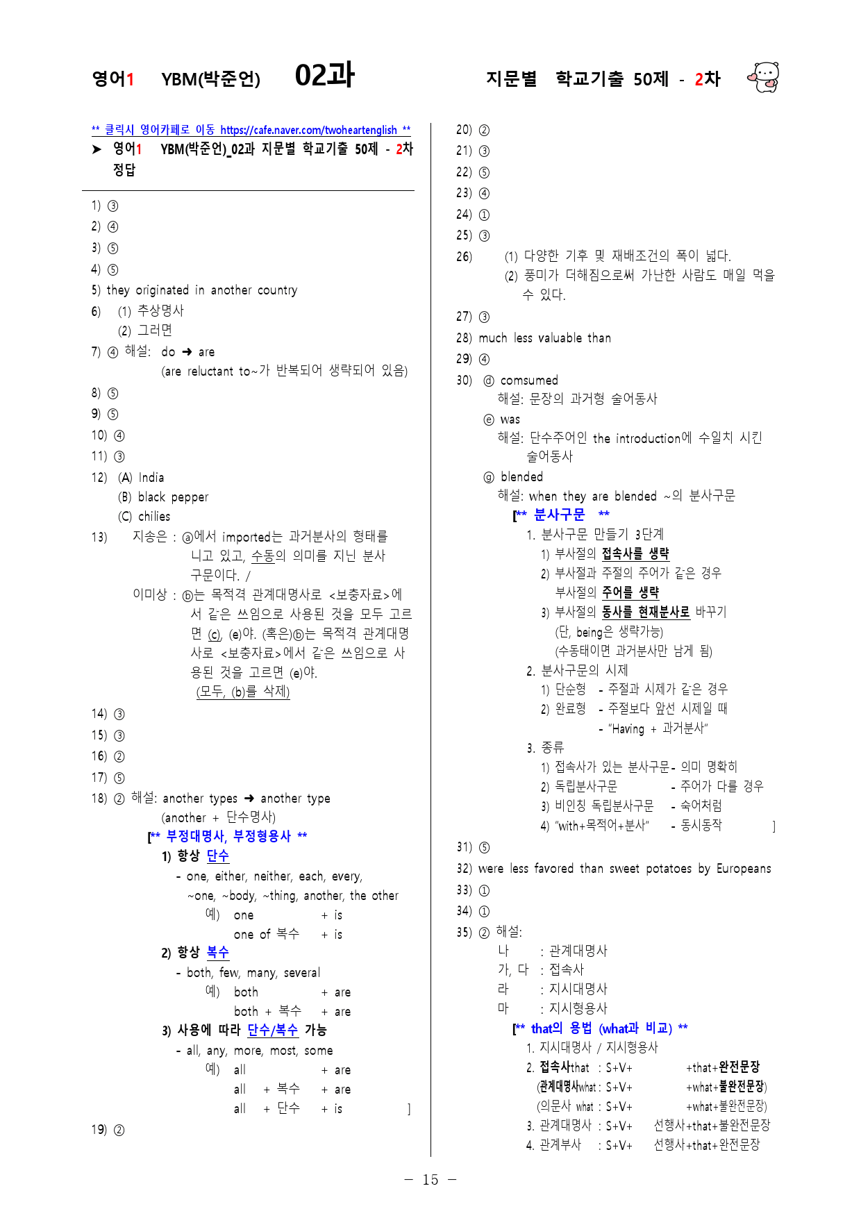 (고2)  영어1 YBM(박)  2과 - 2차 50문제_preview_15