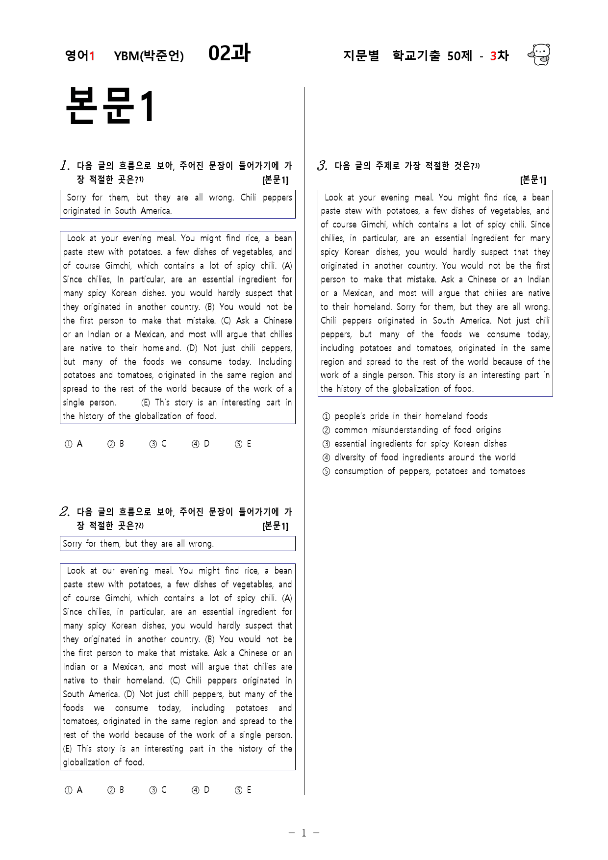 (고2)  영어1 YBM(박)  2과 - 3차 50문제_preview_1