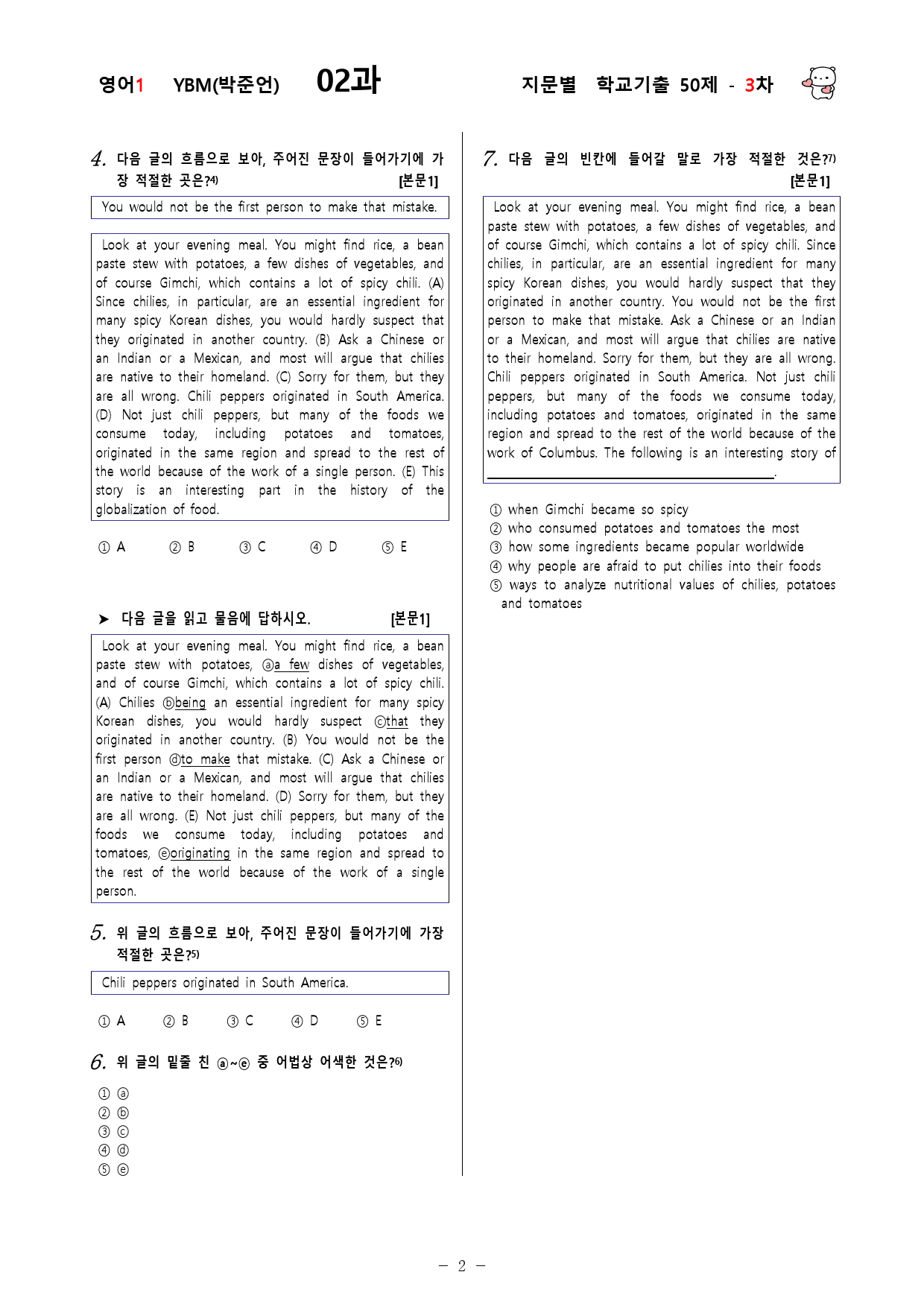 (고2)  영어1 YBM(박)  2과 - 3차 50문제_preview_2