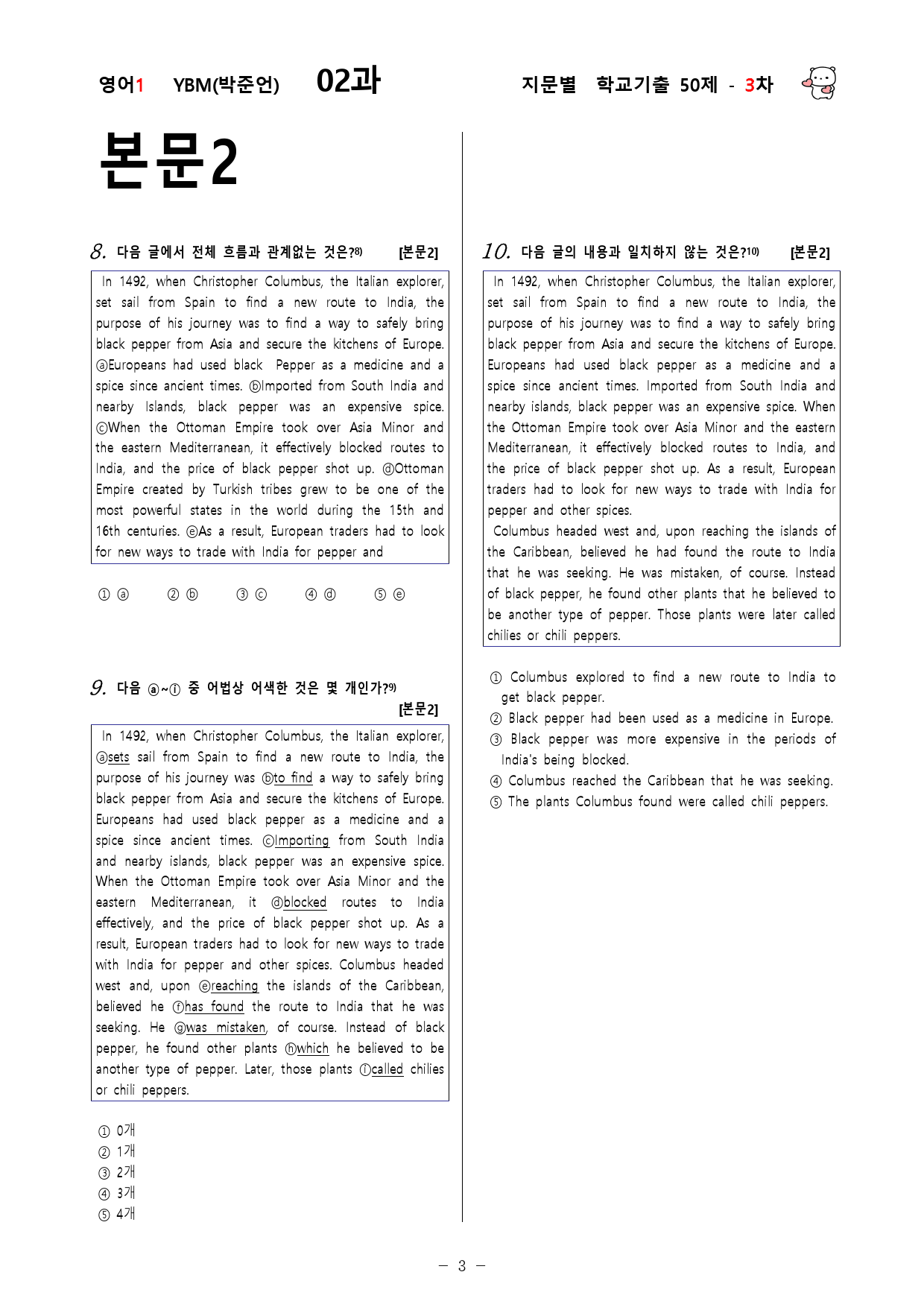(고2)  영어1 YBM(박)  2과 - 3차 50문제_preview_3