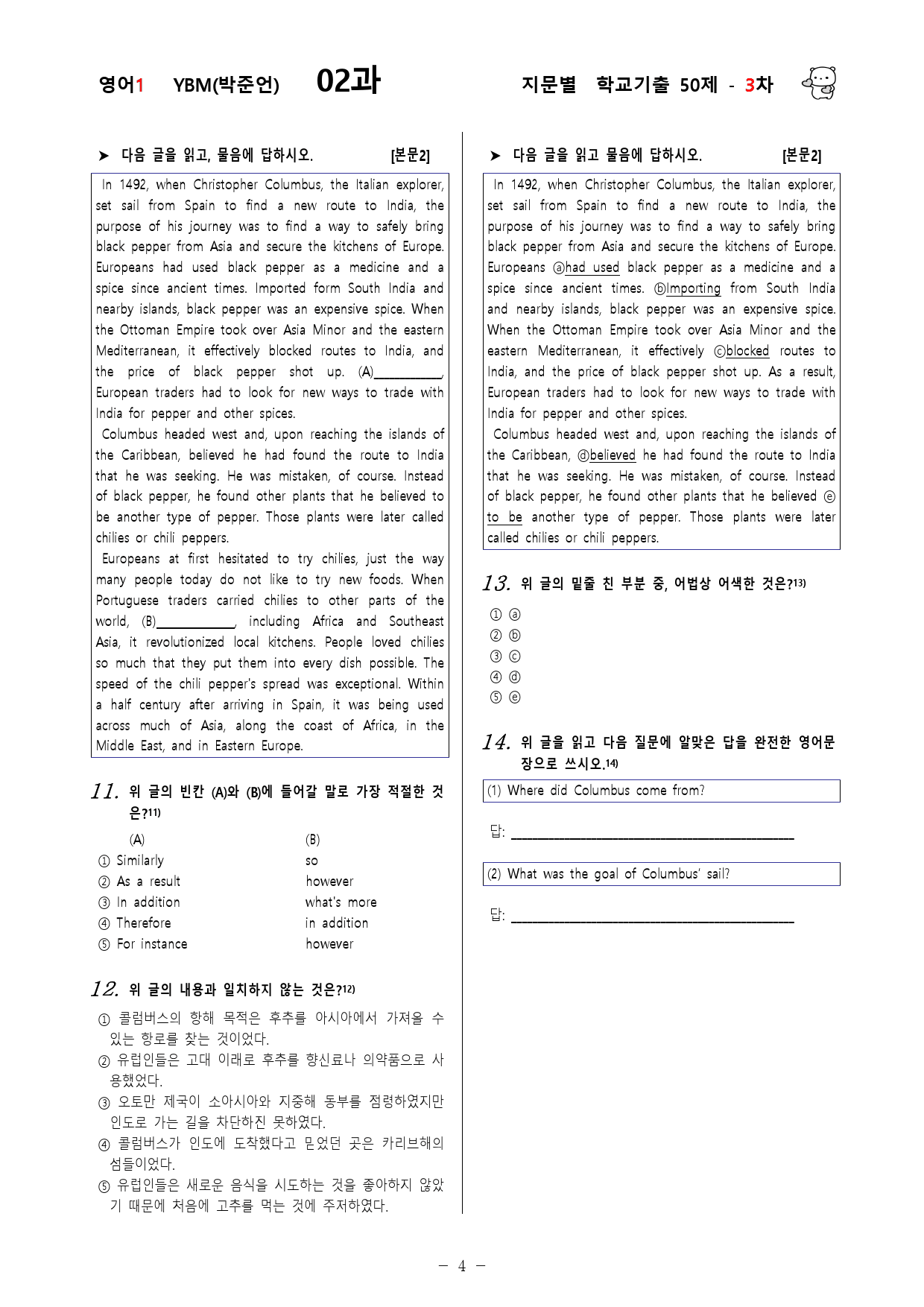 (고2)  영어1 YBM(박)  2과 - 3차 50문제_preview_4