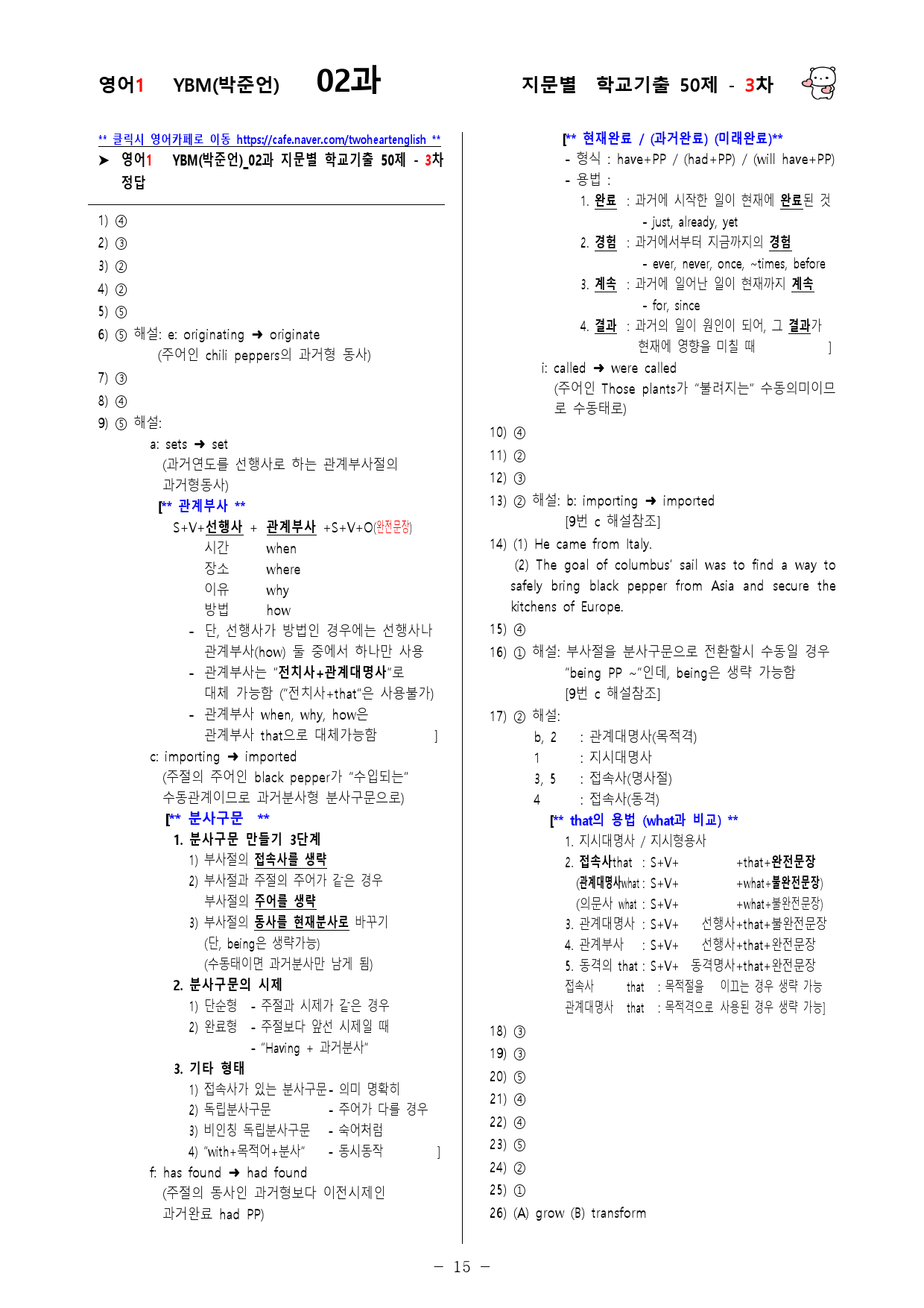 (고2)  영어1 YBM(박)  2과 - 3차 50문제_preview_15
