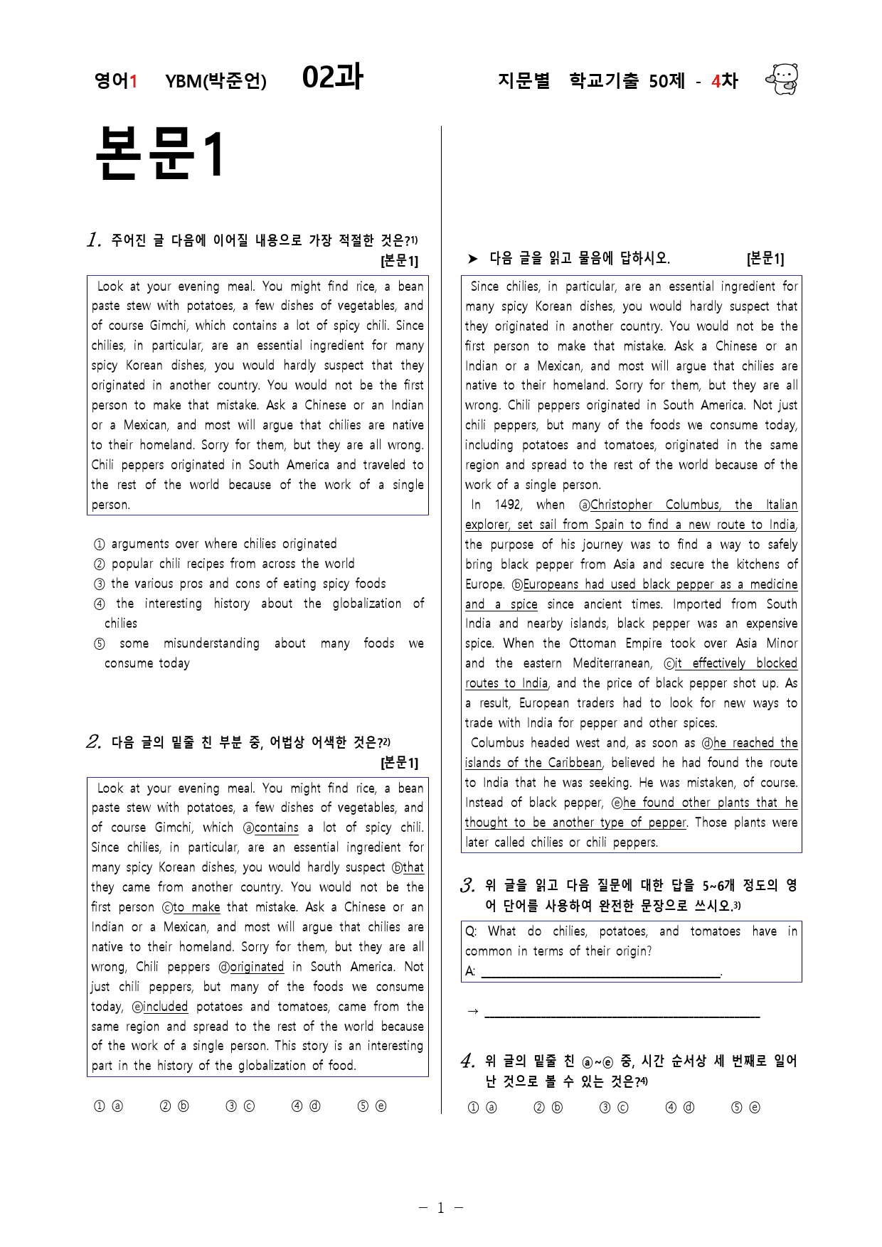 (고2)  영어1 YBM(박)  2과 - 4차 50문제_preview_1
