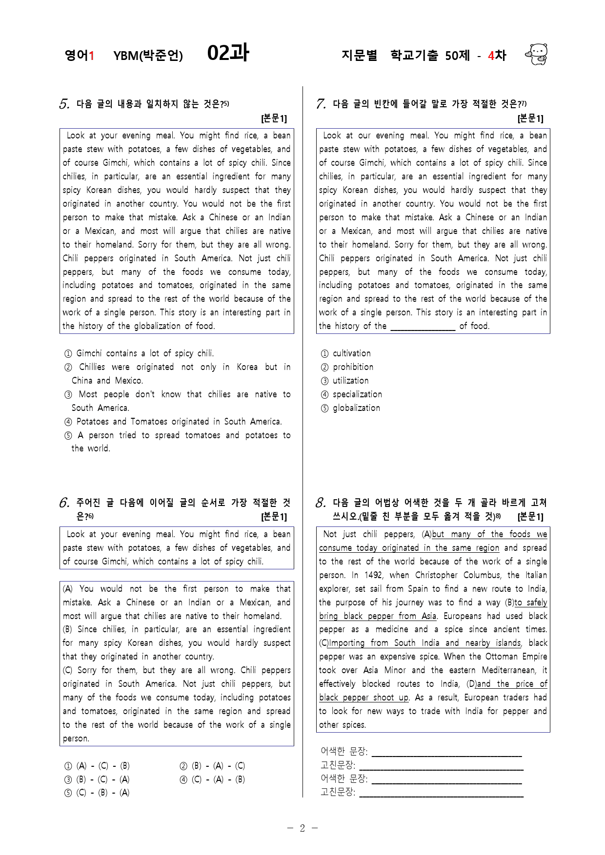 (고2)  영어1 YBM(박)  2과 - 4차 50문제_preview_2