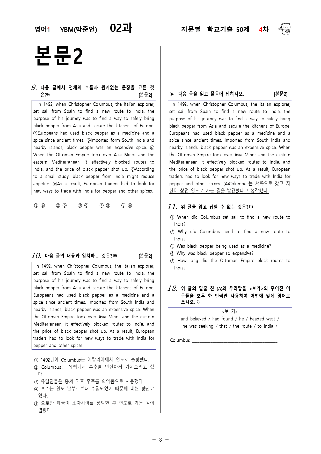 (고2)  영어1 YBM(박)  2과 - 4차 50문제_preview_3