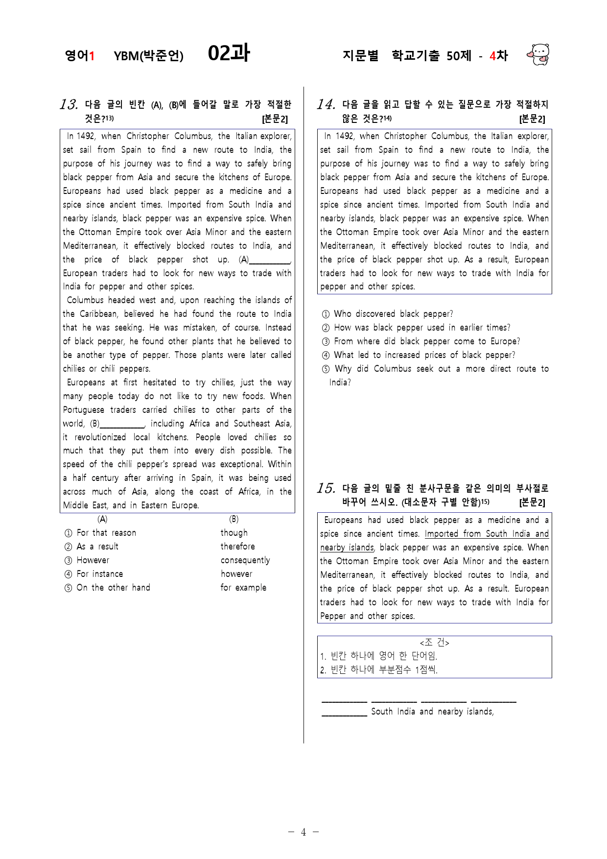 (고2)  영어1 YBM(박)  2과 - 4차 50문제_preview_4