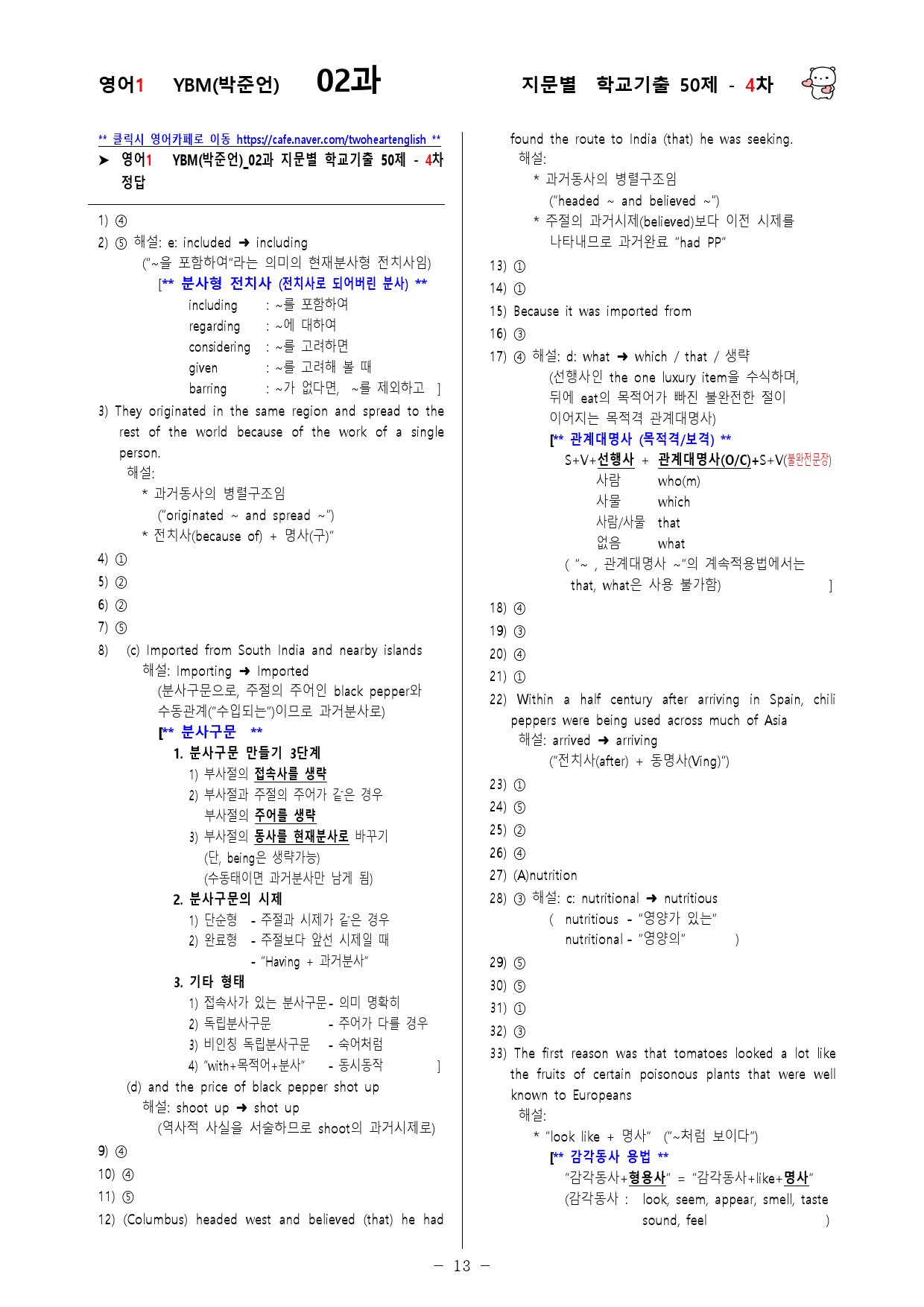(고2)  영어1 YBM(박)  2과 - 4차 50문제_preview_13
