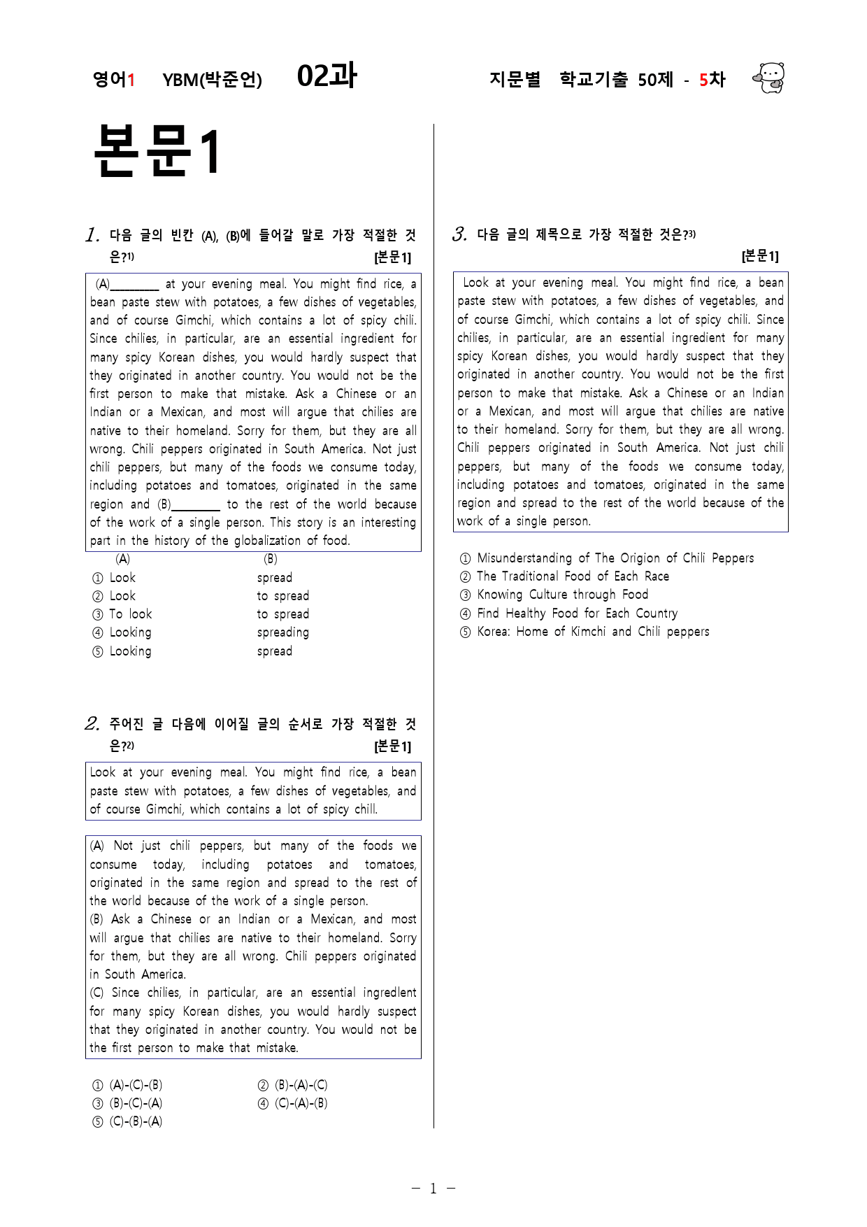 (고2)  영어1 YBM(박)  2과 - 5차 50문제_preview_1