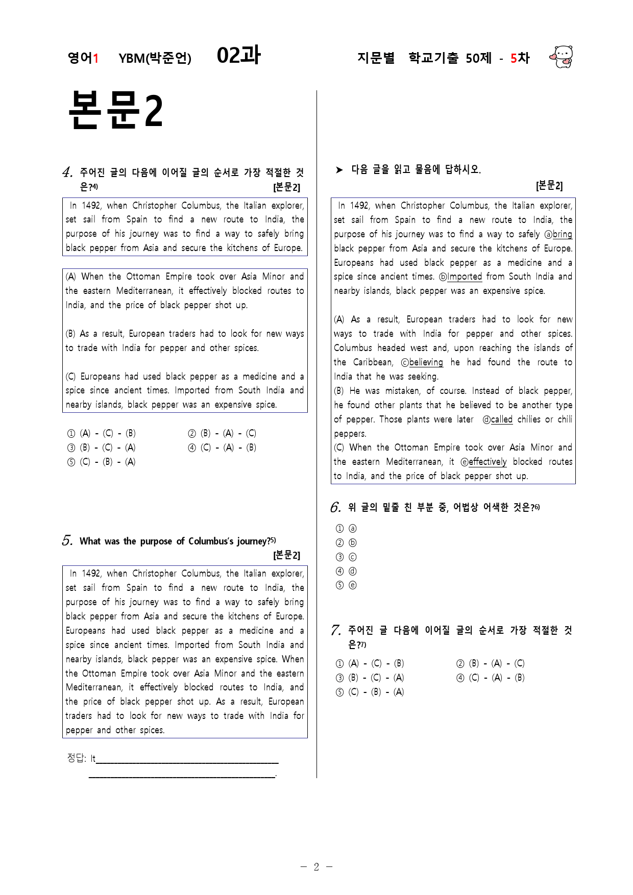 (고2)  영어1 YBM(박)  2과 - 5차 50문제_preview_2