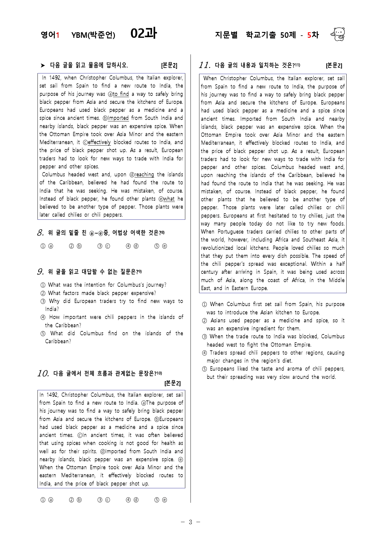 (고2)  영어1 YBM(박)  2과 - 5차 50문제_preview_3