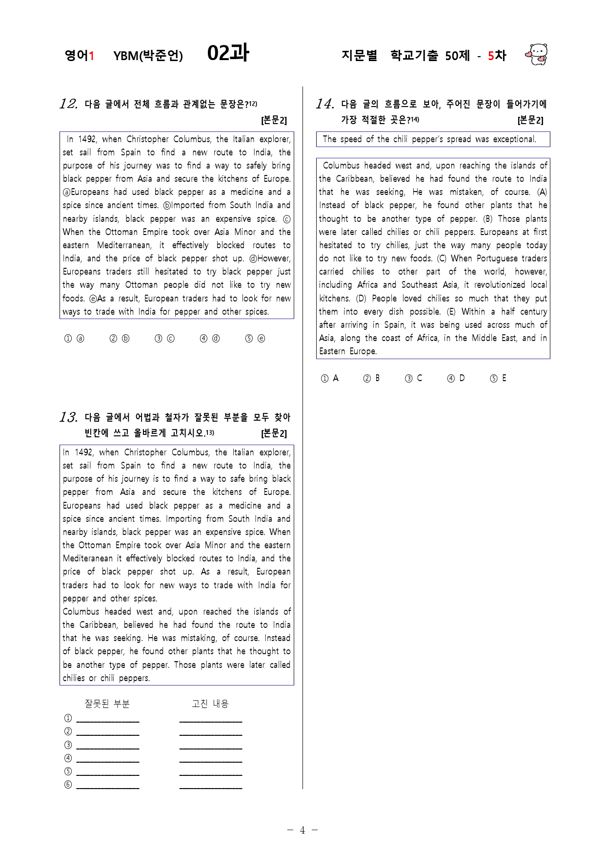 (고2)  영어1 YBM(박)  2과 - 5차 50문제_preview_4