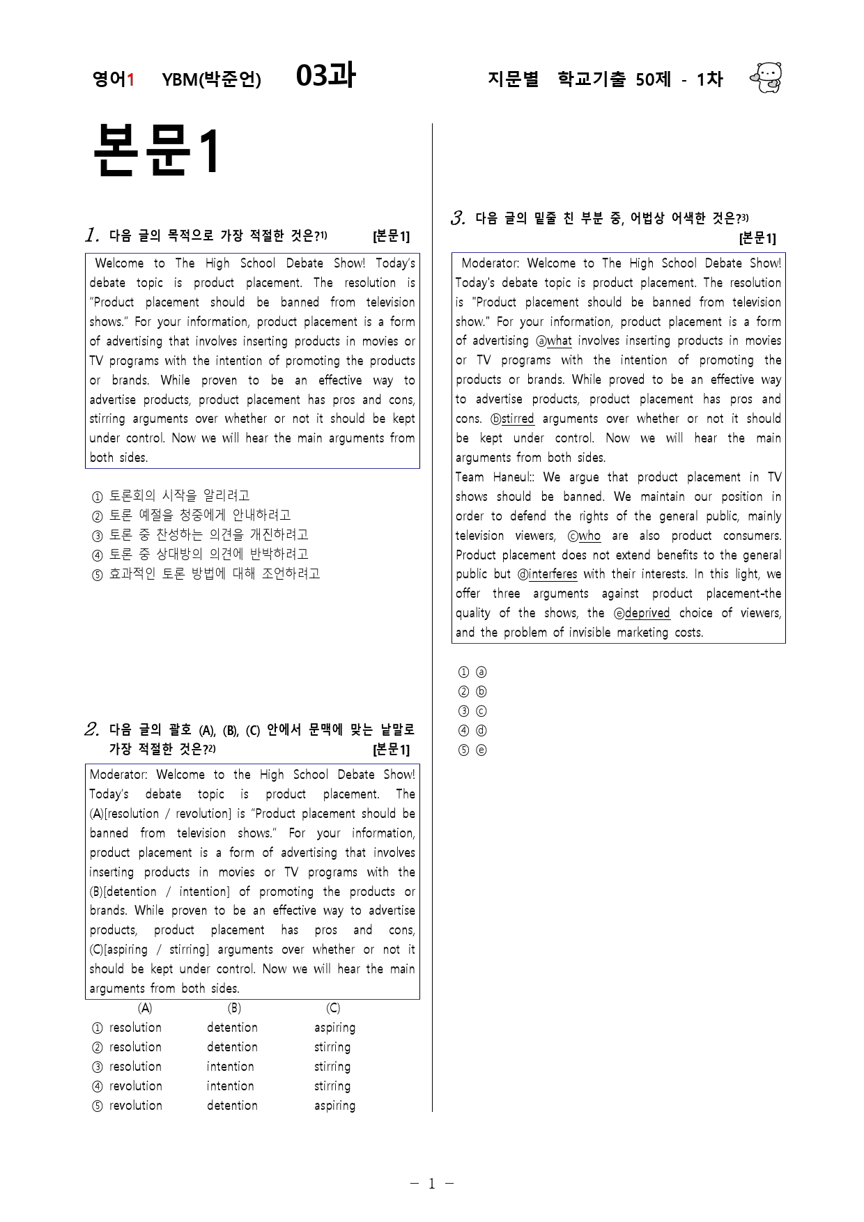 (고2)  영어1 YBM(박)  3과 - 1차 50문제_preview_1