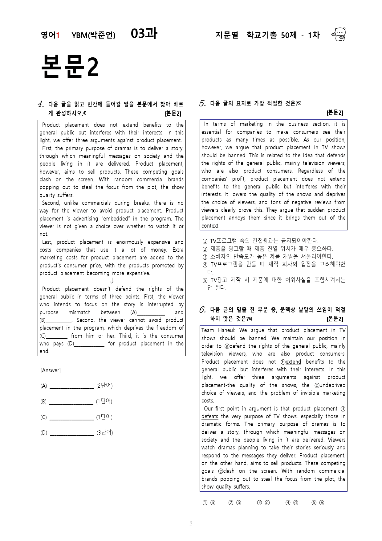 (고2)  영어1 YBM(박)  3과 - 1차 50문제_preview_2