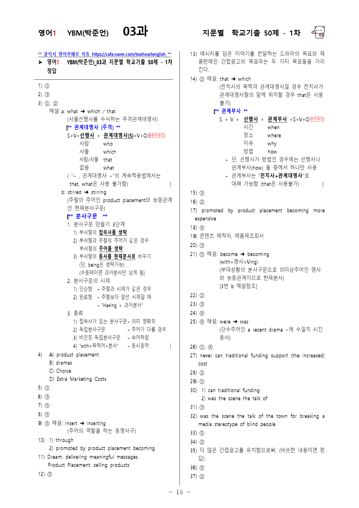(고2)  영어1 YBM(박)  3과 - 1차 50문제_preview_15