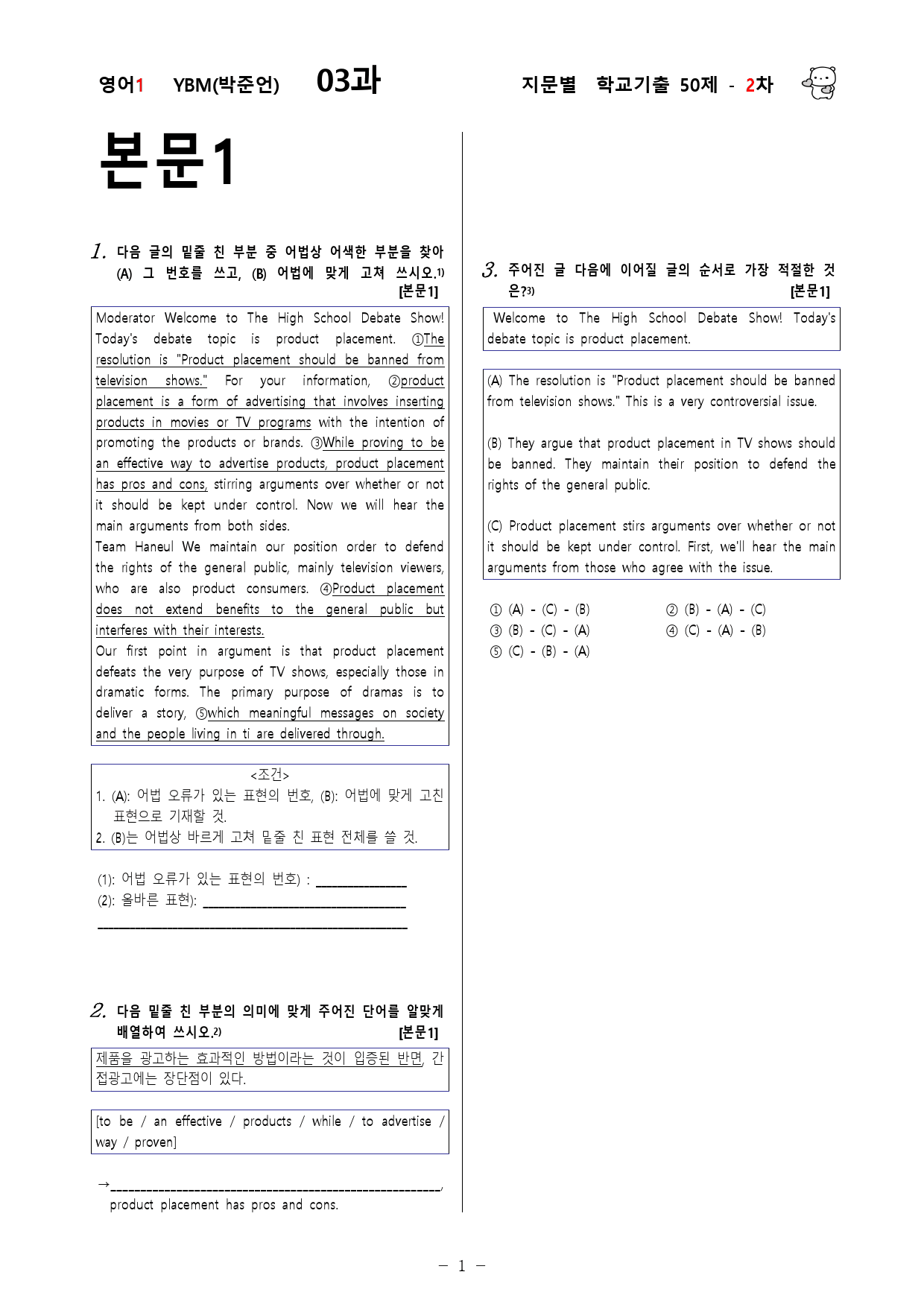 (고2)  영어1 YBM(박)  3과 - 2차 50문제_preview_1