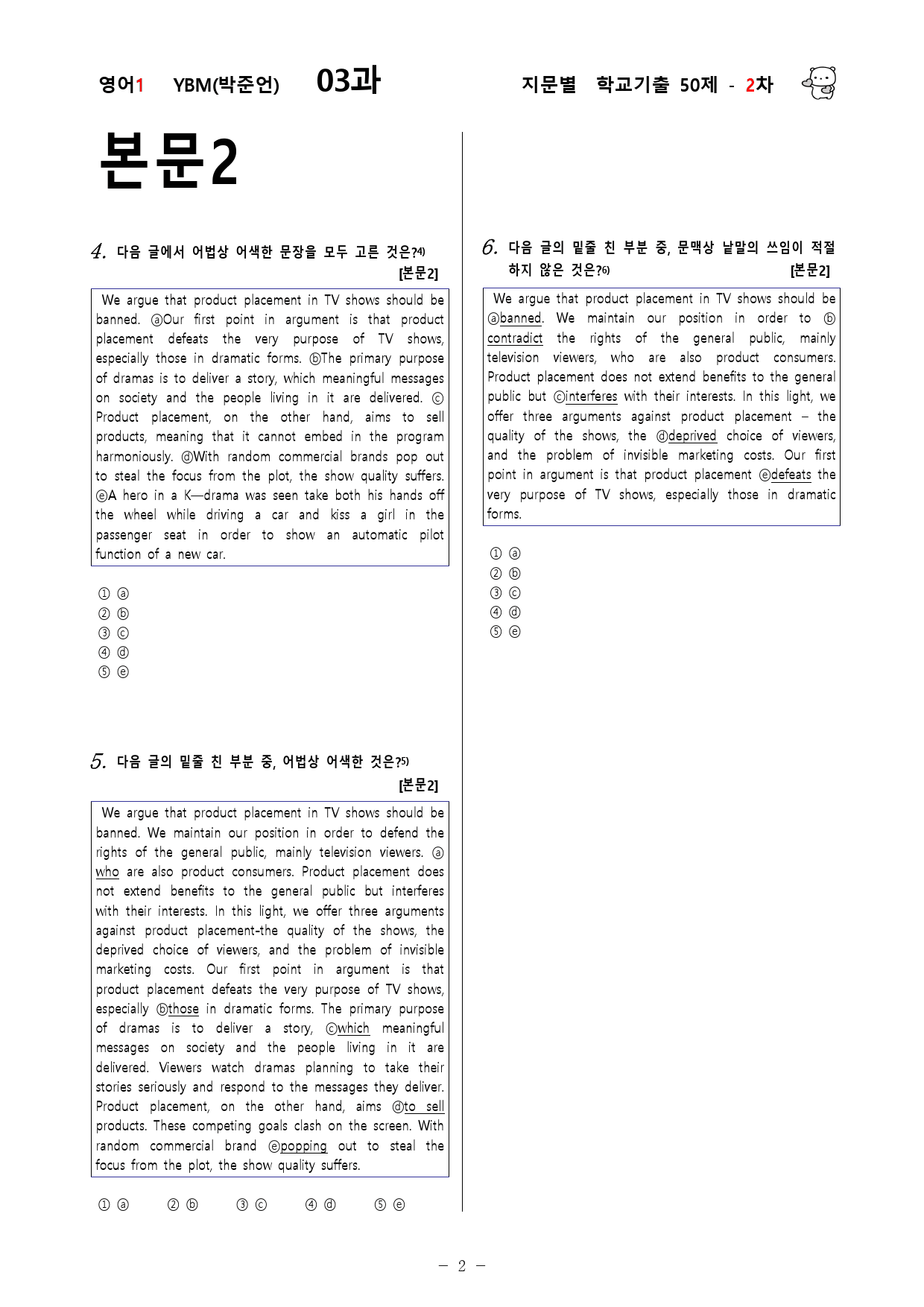 (고2)  영어1 YBM(박)  3과 - 2차 50문제_preview_2