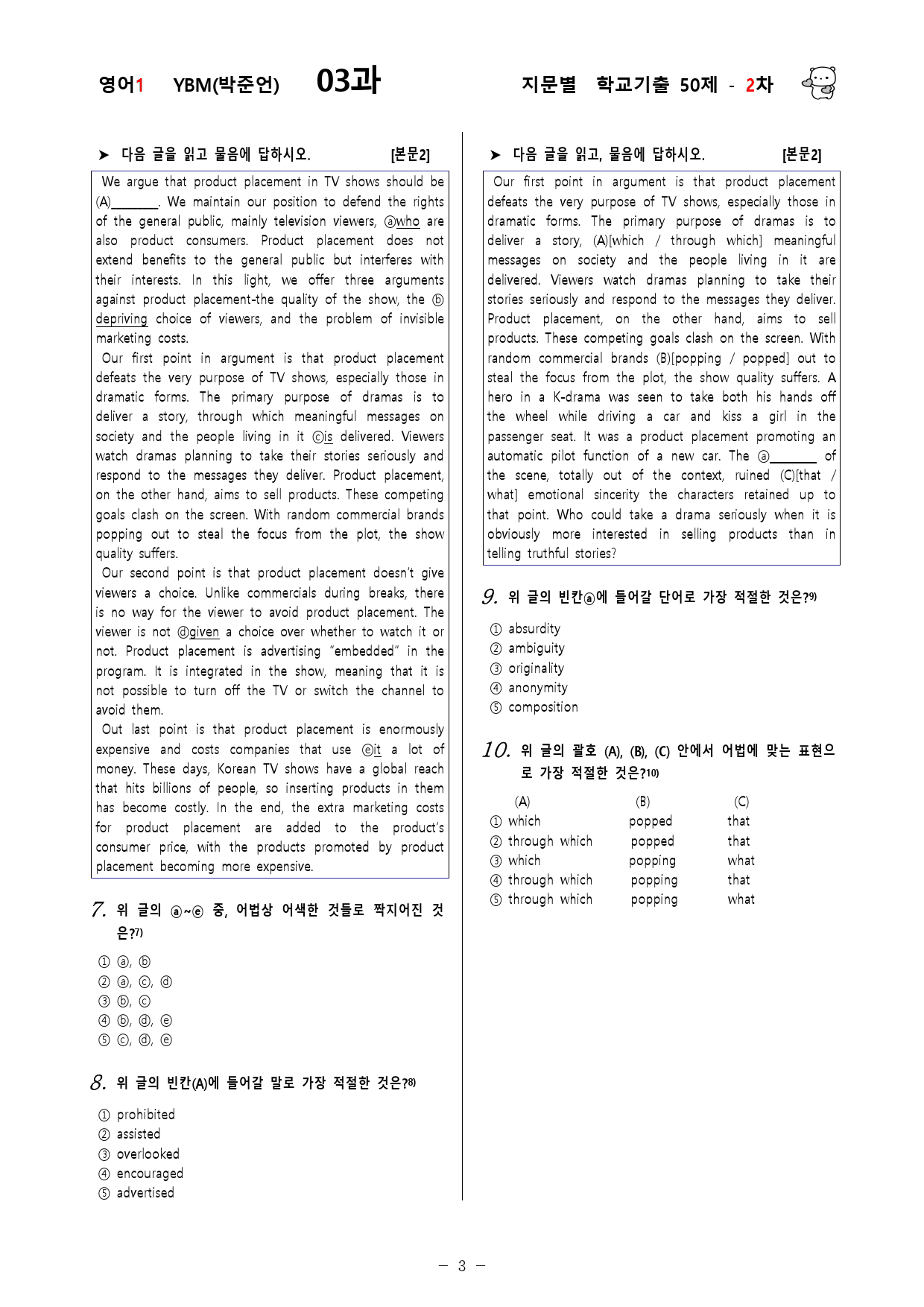 (고2)  영어1 YBM(박)  3과 - 2차 50문제_preview_3
