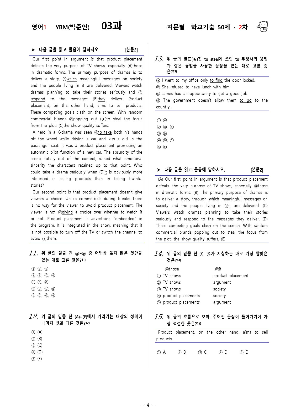 (고2)  영어1 YBM(박)  3과 - 2차 50문제_preview_4