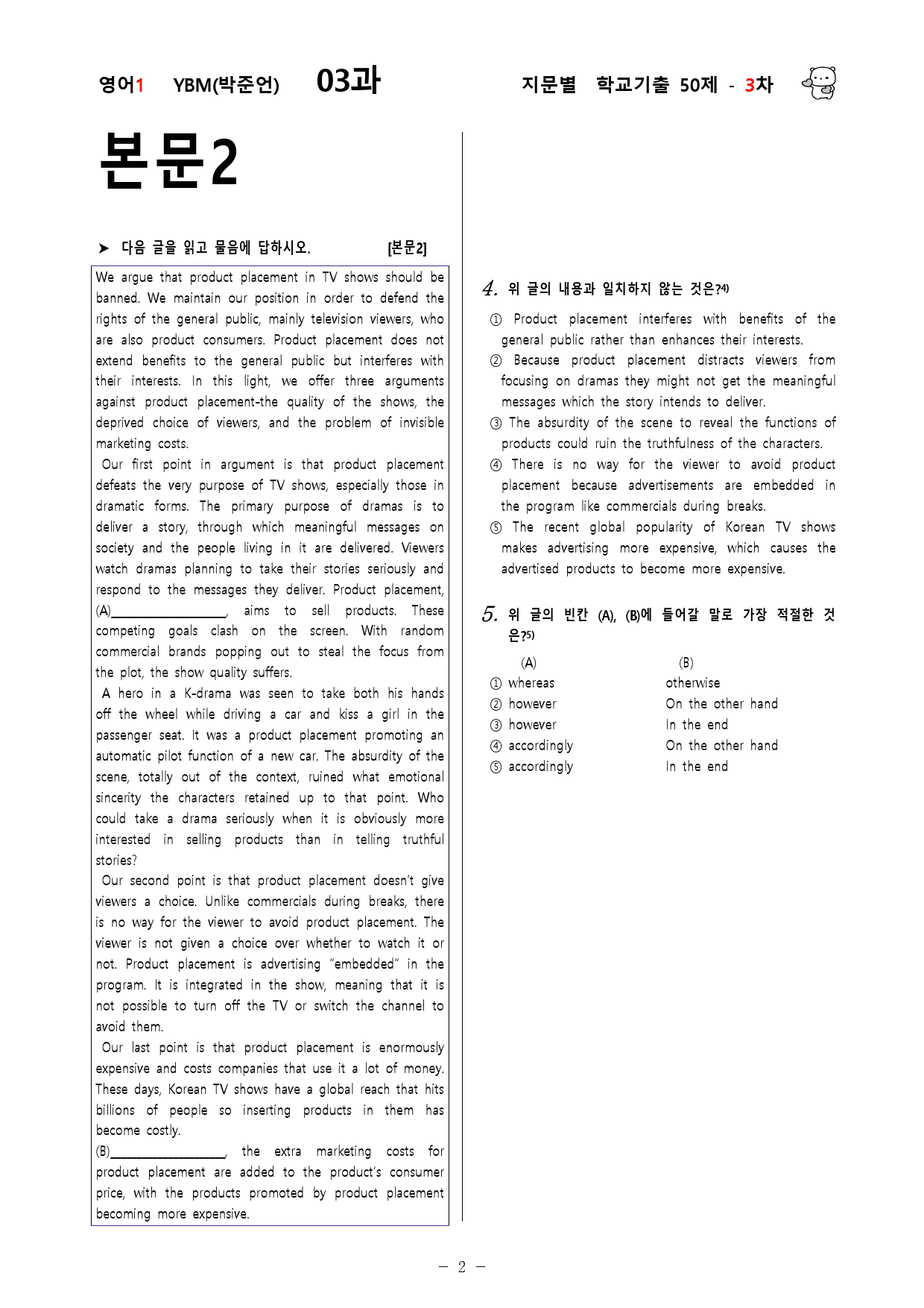 (고2)  영어1 YBM(박)  3과 - 3차 50문제_preview_2