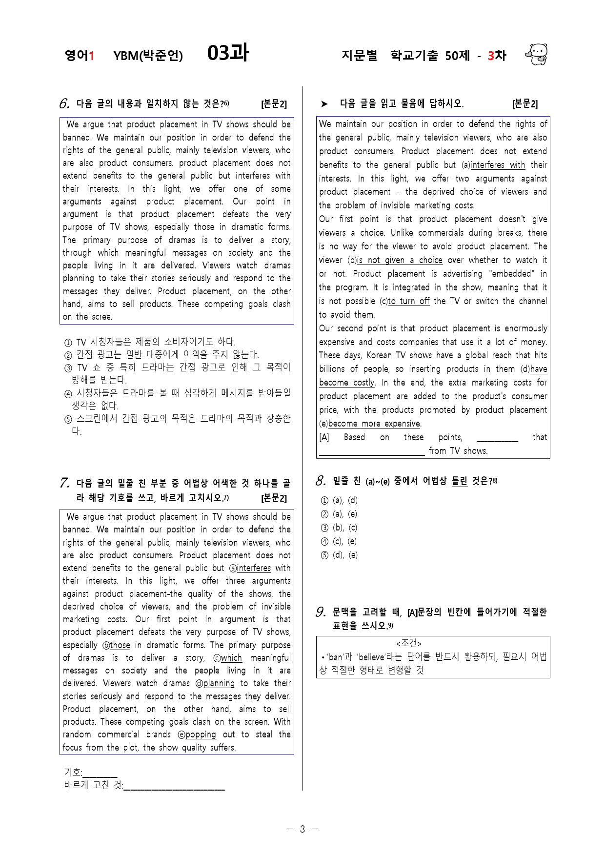 (고2)  영어1 YBM(박)  3과 - 3차 50문제_preview_3