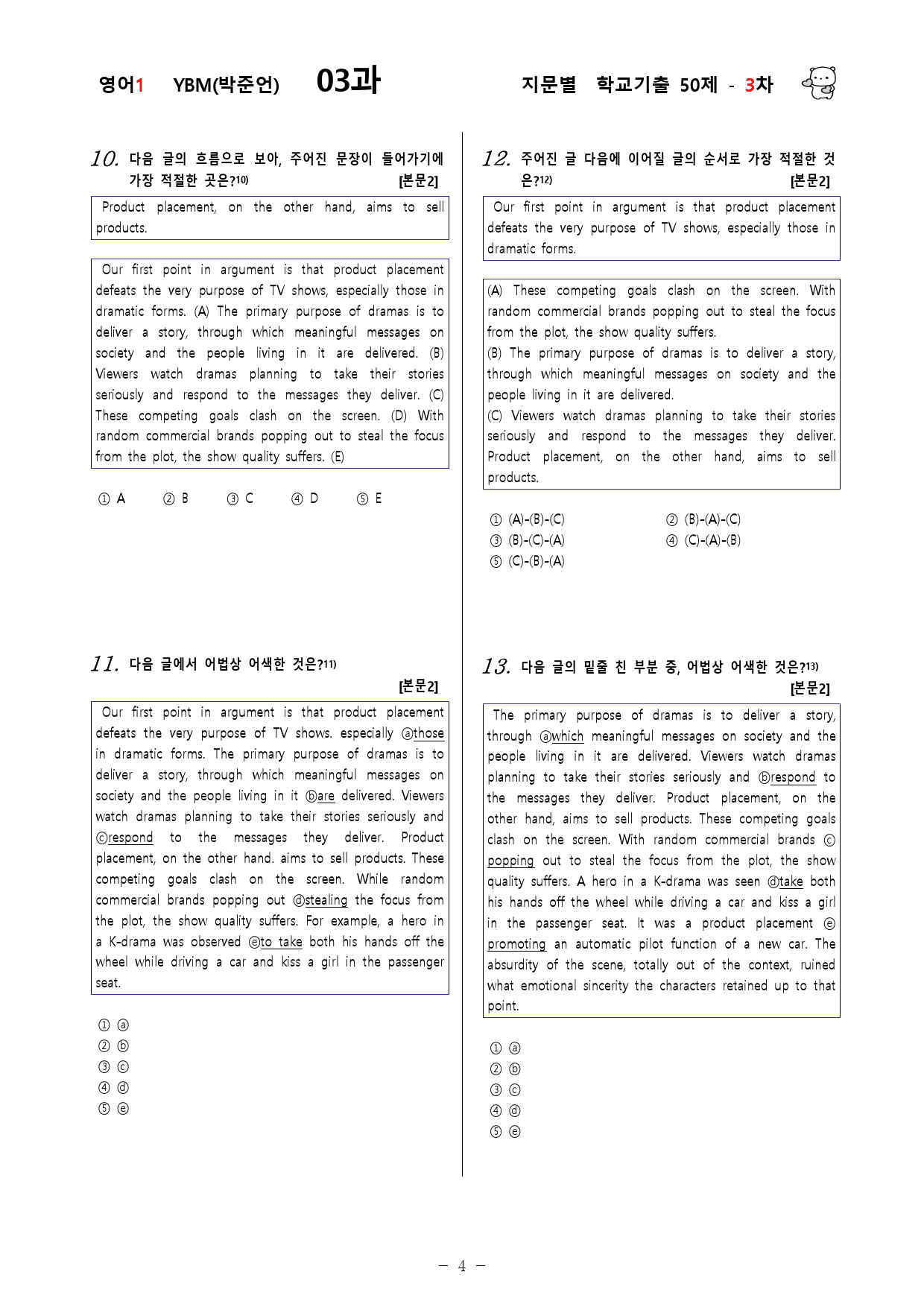 (고2)  영어1 YBM(박)  3과 - 3차 50문제_preview_4