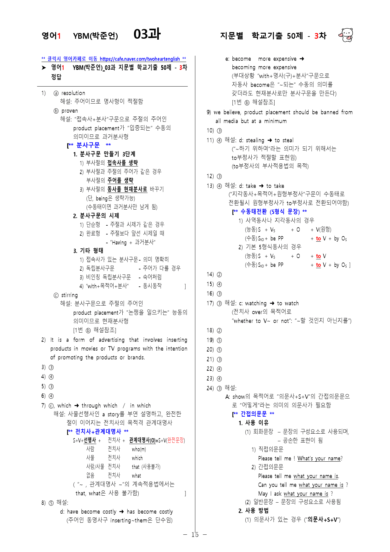 (고2)  영어1 YBM(박)  3과 - 3차 50문제_preview_15