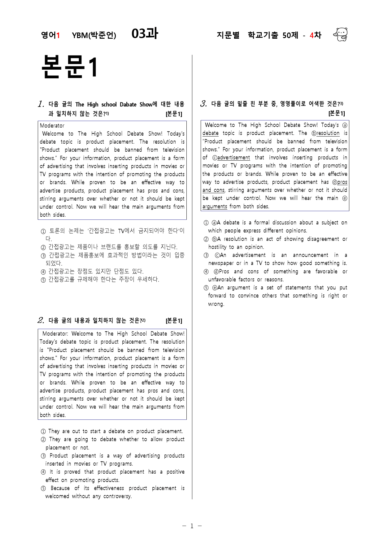(고2)  영어1 YBM(박)  3과 - 4차 50문제_preview_1