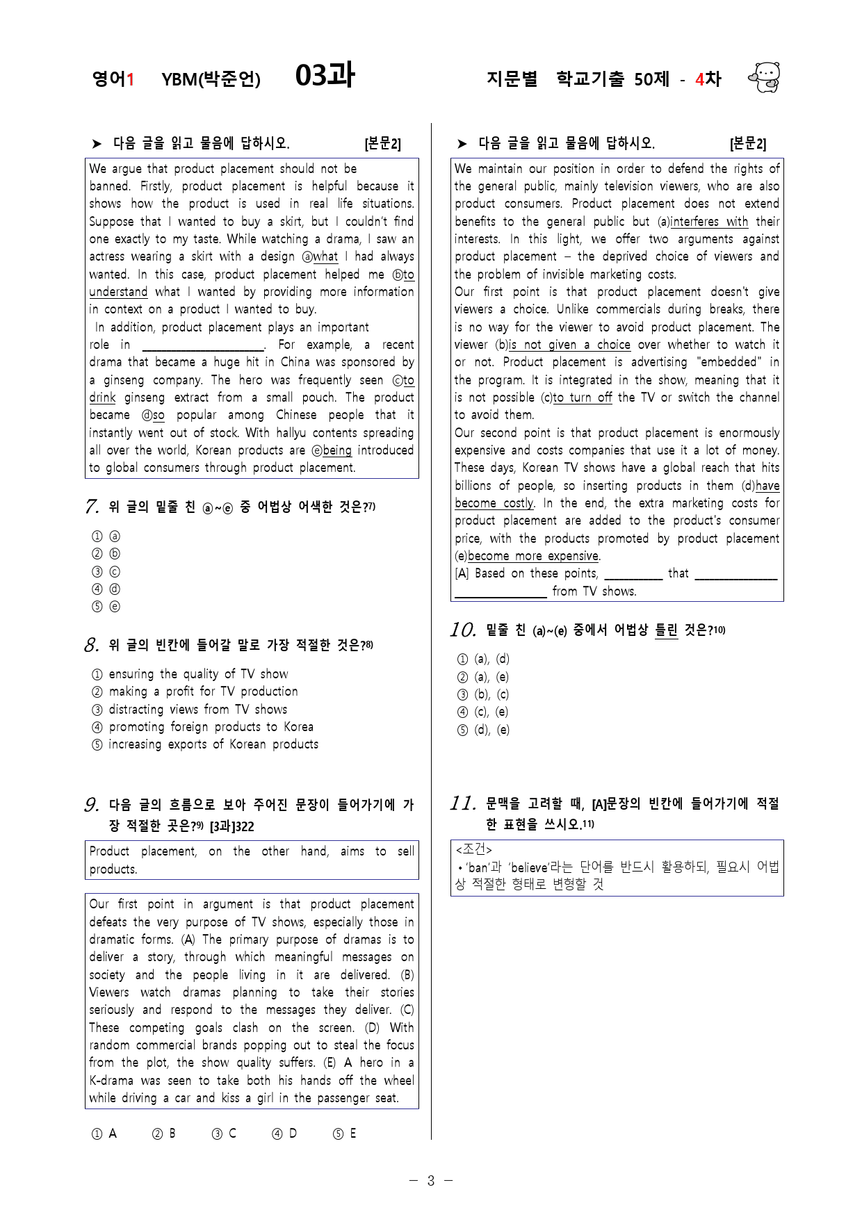 (고2)  영어1 YBM(박)  3과 - 4차 50문제_preview_3