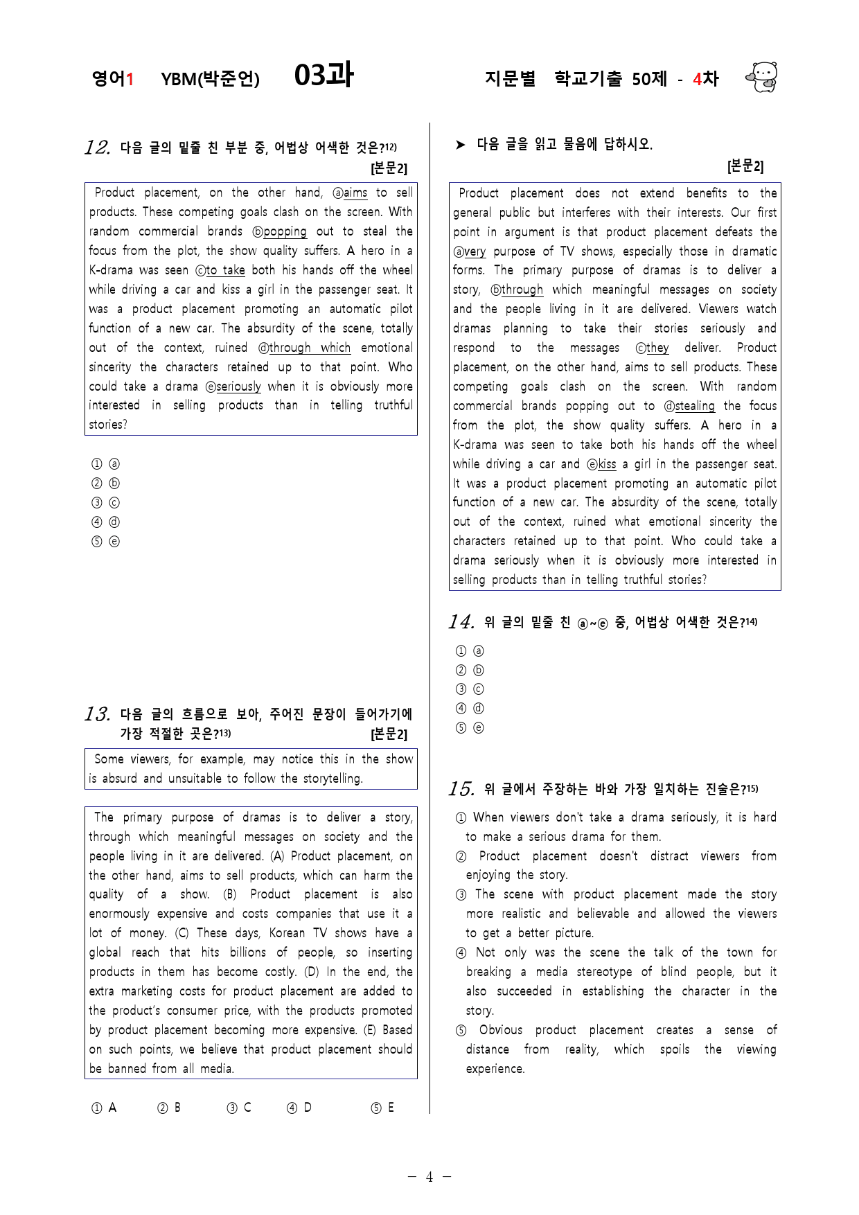 (고2)  영어1 YBM(박)  3과 - 4차 50문제_preview_4