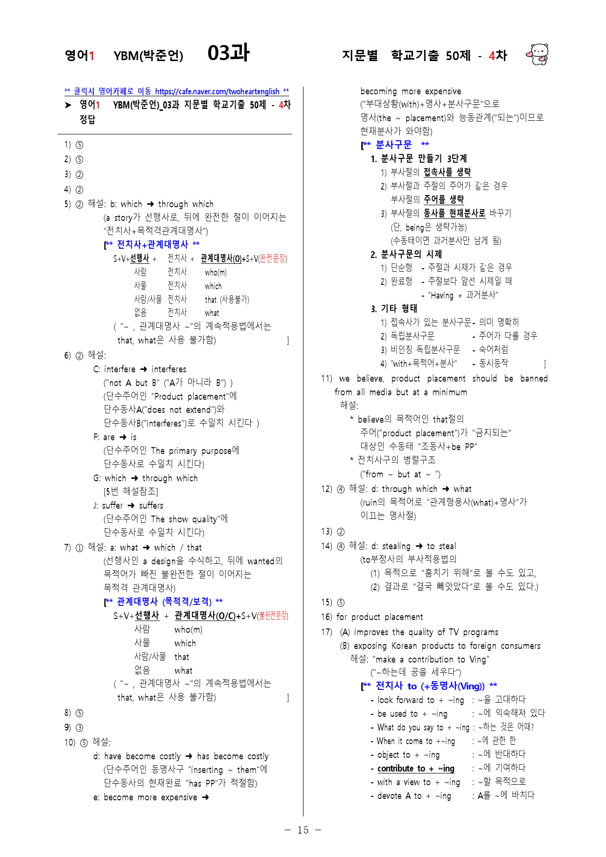 (고2)  영어1 YBM(박)  3과 - 4차 50문제_preview_15