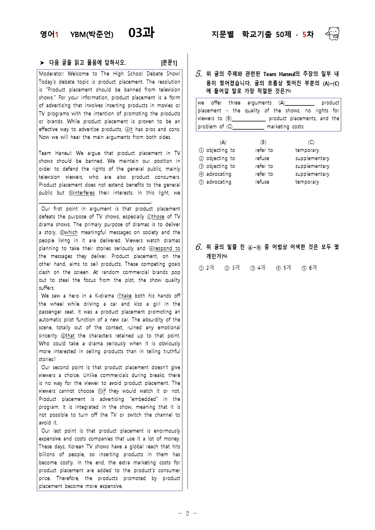 (고2)  영어1 YBM(박)  3과 - 5차 50문제_preview_2