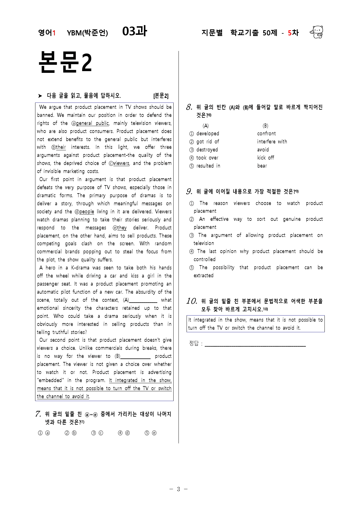 (고2)  영어1 YBM(박)  3과 - 5차 50문제_preview_3